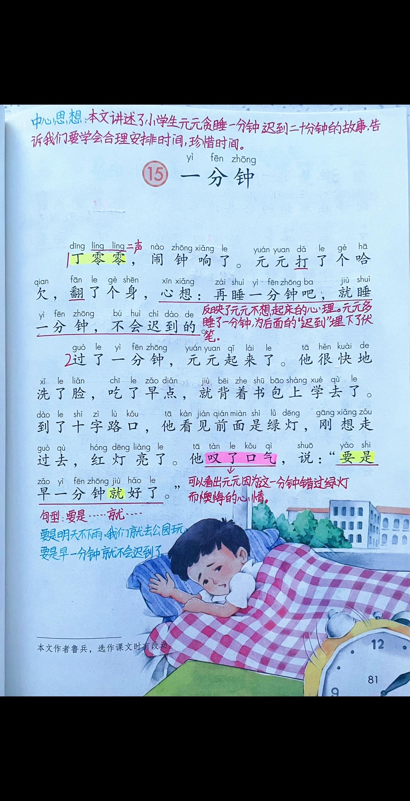 一年级下册语文《一分钟》知识点笔记，一步一个脚印，做好预习复习，养成好的学习习惯比盲目刷题更有用。