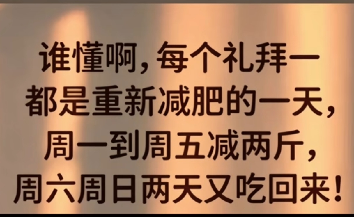 减肥日常 请看图，谁懂哨位晚点名