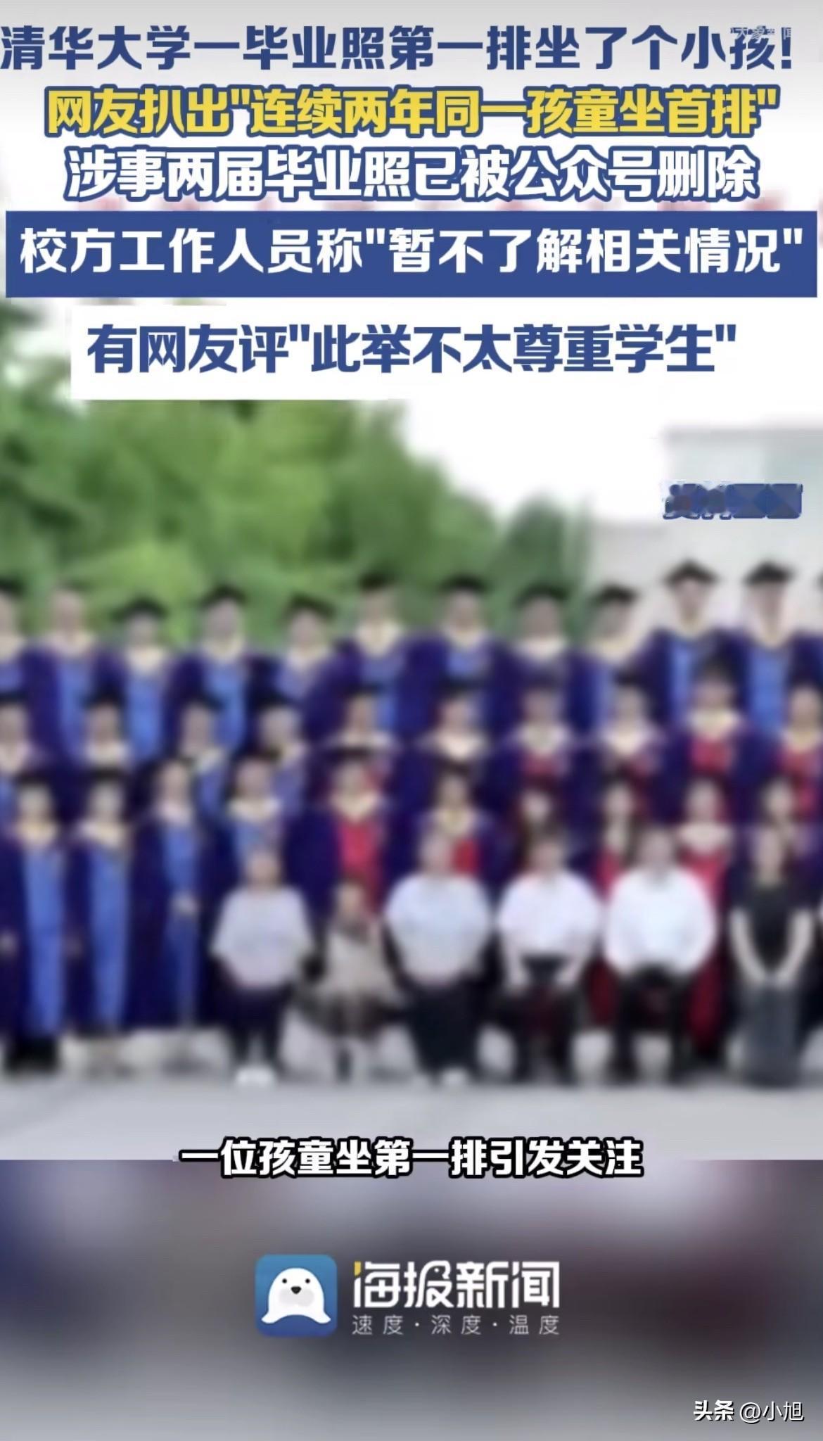 清华工业工程系一张毕业合影，因为第一排C位坐了个小孩，惹出争议。6月26号典礼，