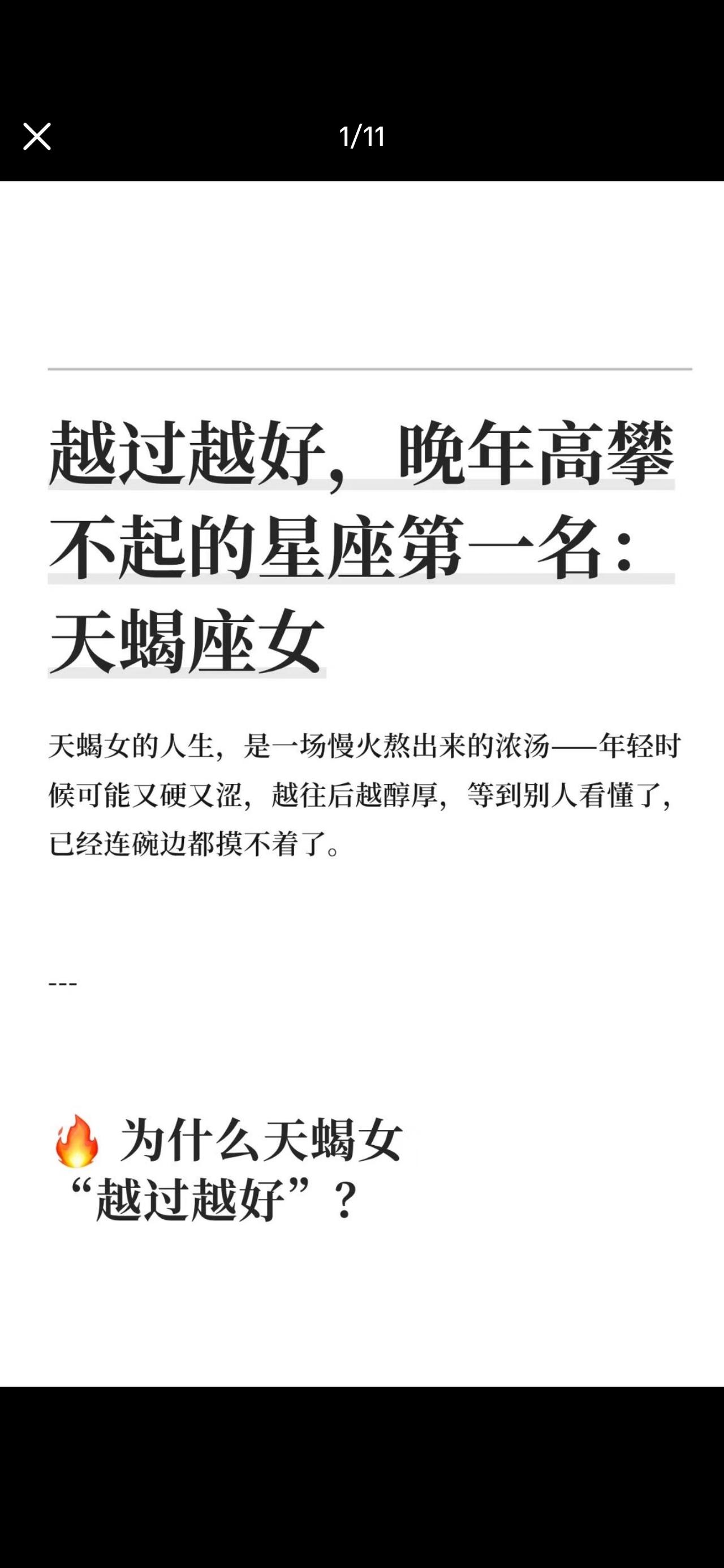 晚年会过得越来越好的天蝎
