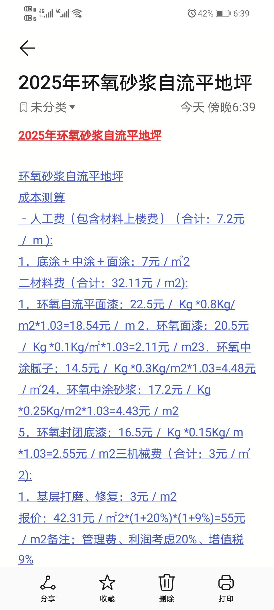 宝子们，今天来给大家唠唠2025年环氧砂浆自流平地坪的成本测算，超有用，别划走！