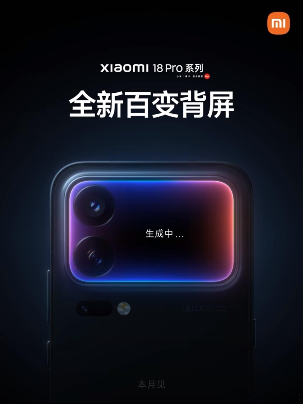 小米18Pro系列这不，来了吗？小米年度硬核旗舰王！新机来了数码 ​​​