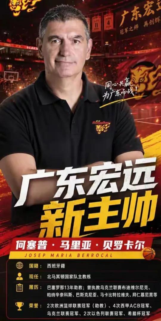 巴萨体系名帅空降CBA广东队：贝罗卡尔是谁？
       西班牙籍资深教练约瑟