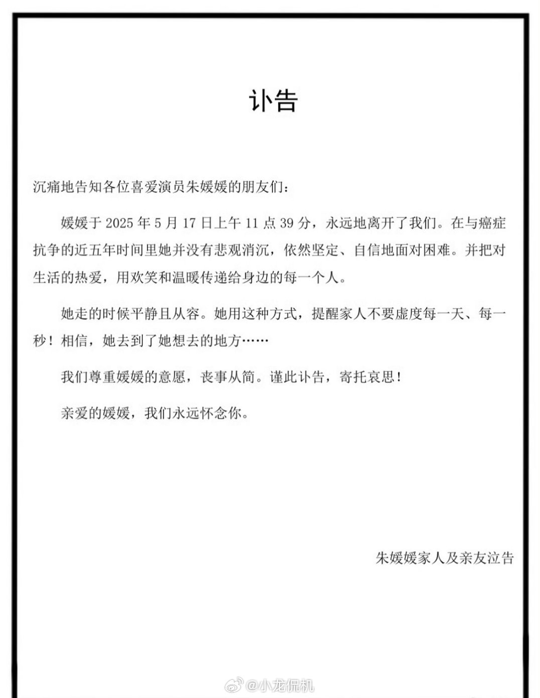 朱媛媛 抗癌五年[蜡烛] ​​​