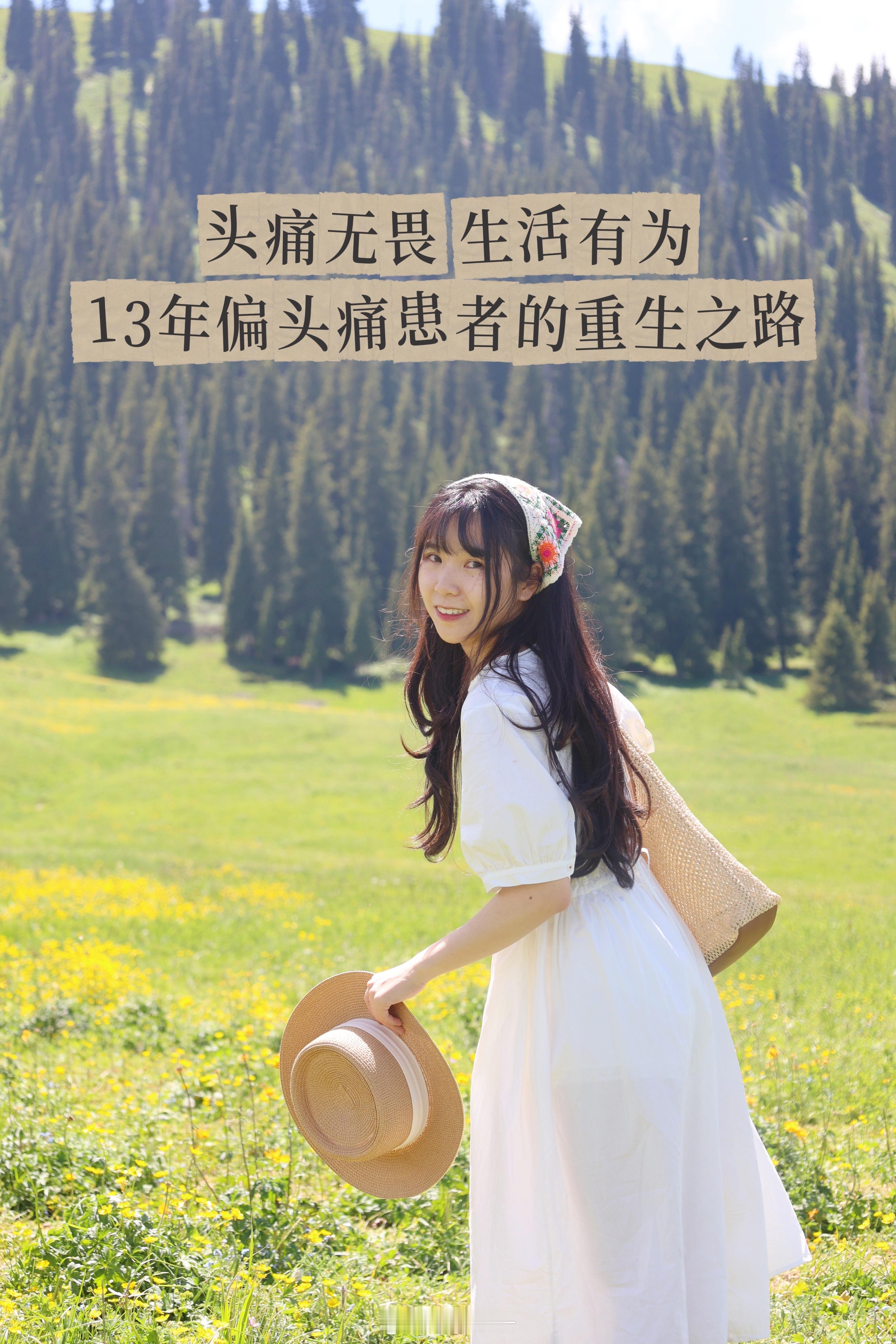 别让头痛主宰生活偏头痛 📌📌📌 那只“24小时待命的啄木鸟” 从小学开始，