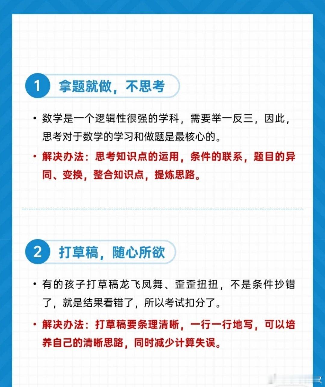 数学成绩上不去，因为有这些坏习惯，对照一下 