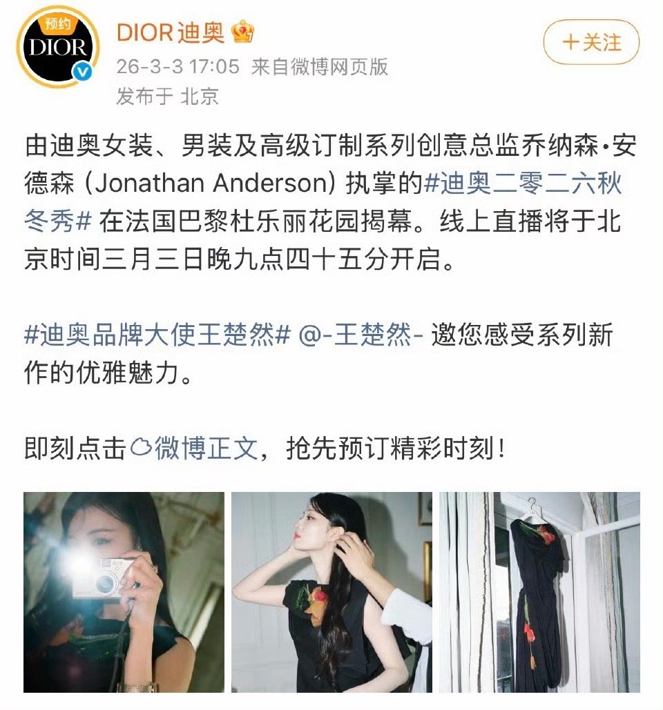 王楚然空降迪奥品牌大使 ，此前无任何合作和考察🐮 