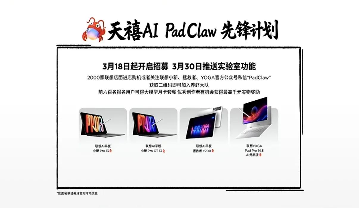 好家伙，联想也可以养龙虾了，天禧AI Claw正式发布 实现零成本部署 零门槛使