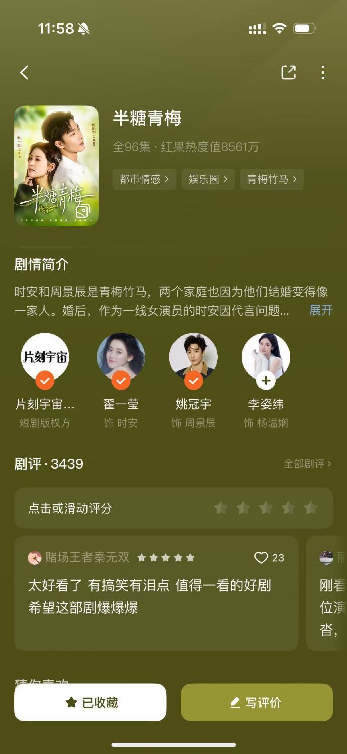 半糖青梅  吹爆《半糖青梅》！情暖交织得自然又戳心，治愈感渗透每一集，事业情感双