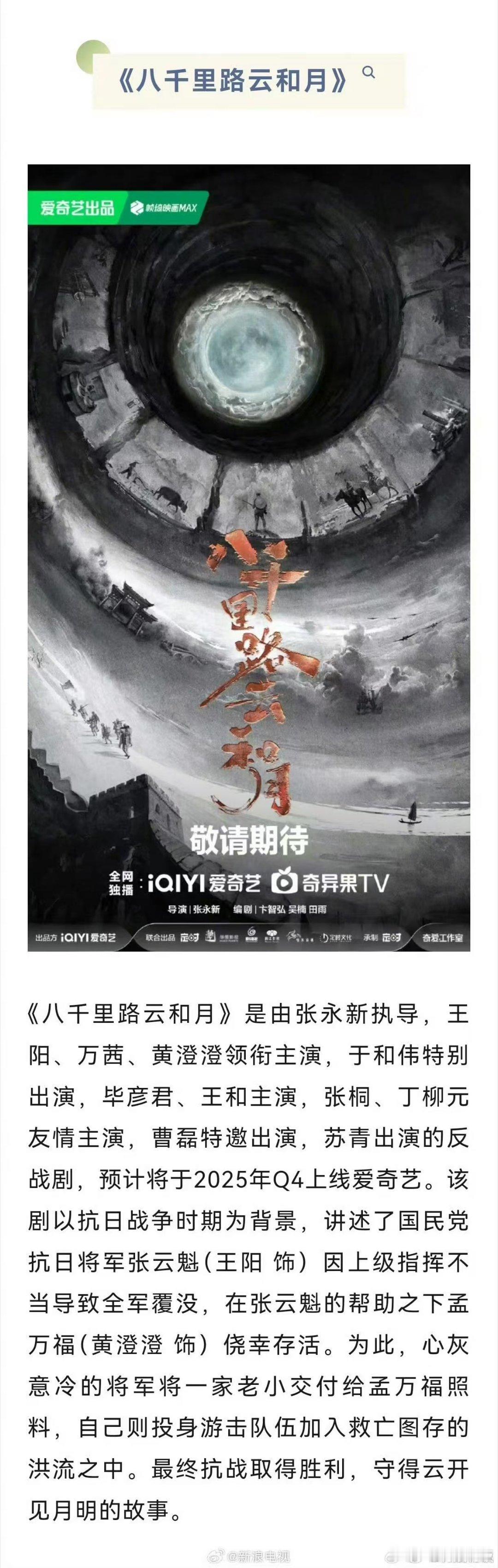 八千里路云和月播前招商八千里路云和月开启招商八千里路云和月开启招商，期待，真是太