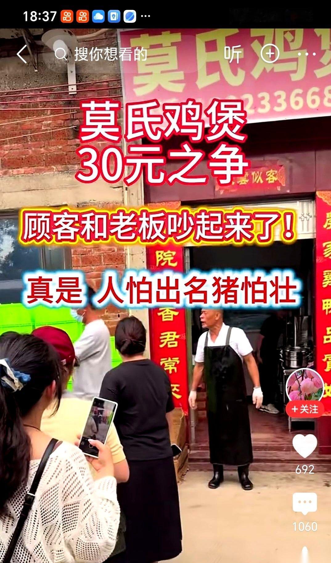 “就帮我煮一下，凭什么收30！”
莫氏鸡煲店里，一个男人嗓门陡然拔高，把手里的生