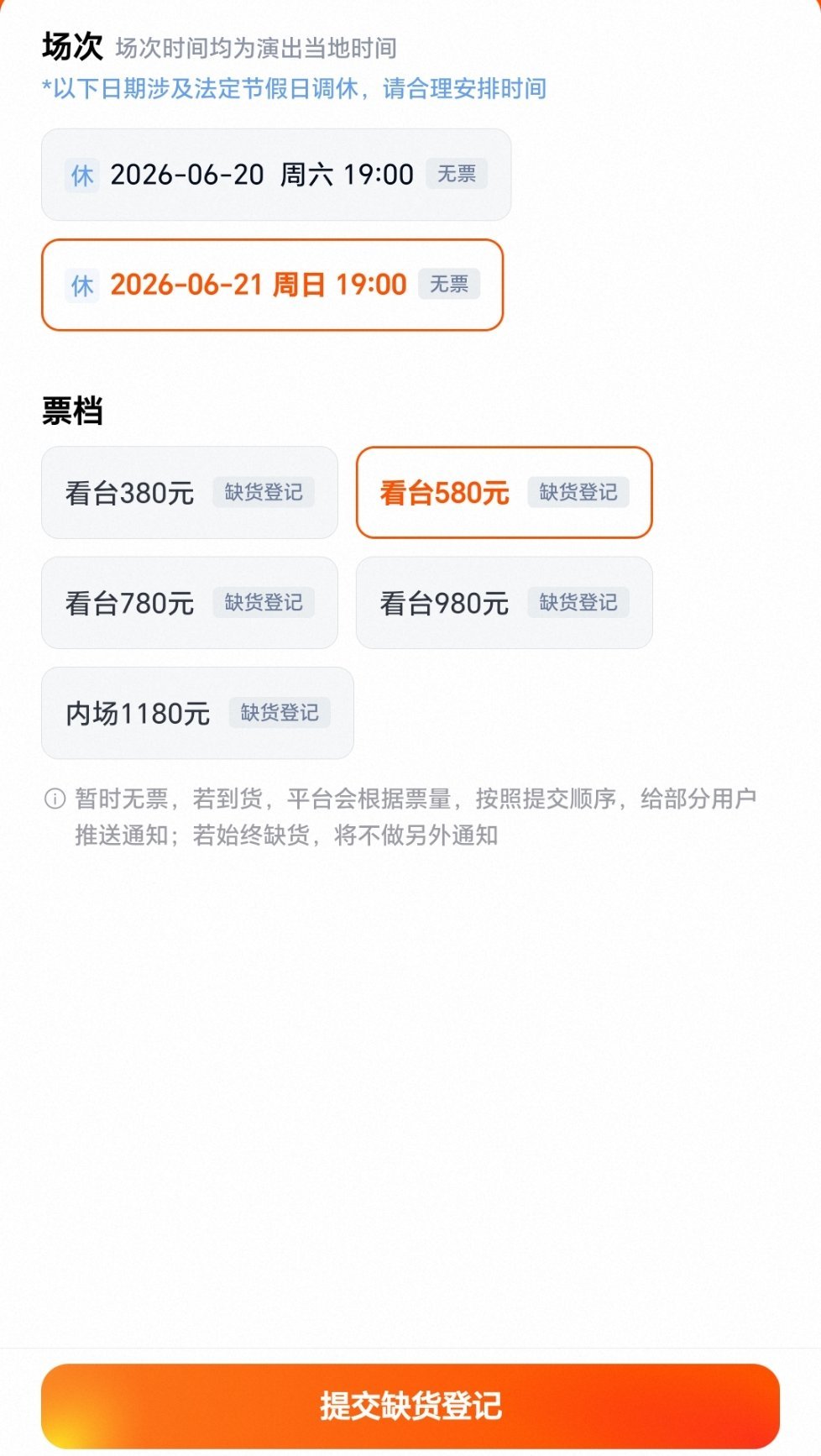 纯命里不带票 这辈子都不想再看到这个界面谢谢