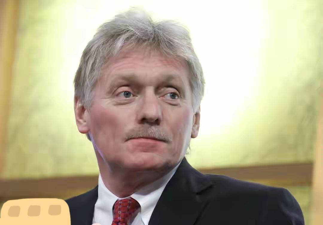 当地时间2月17日中午，俄罗斯总统新闻秘书佩斯科夫在例行电话新闻简报会上表示，日