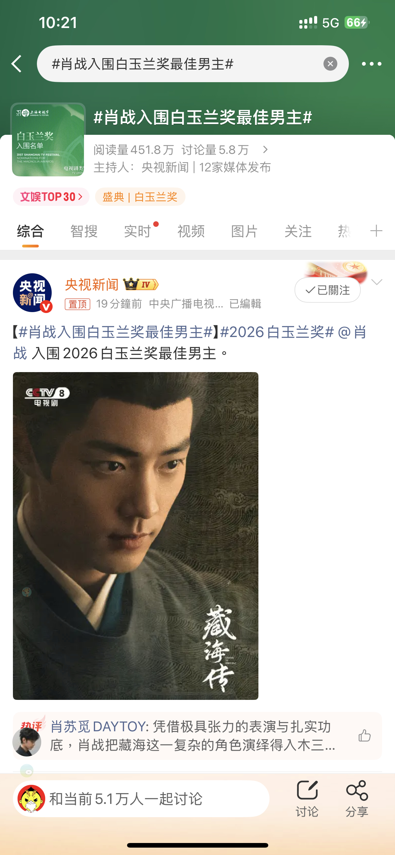 汪海林老师应该没想到这个主持人会是央视吧？白玉兰入围名单肖战入围白玉兰奖最佳男主