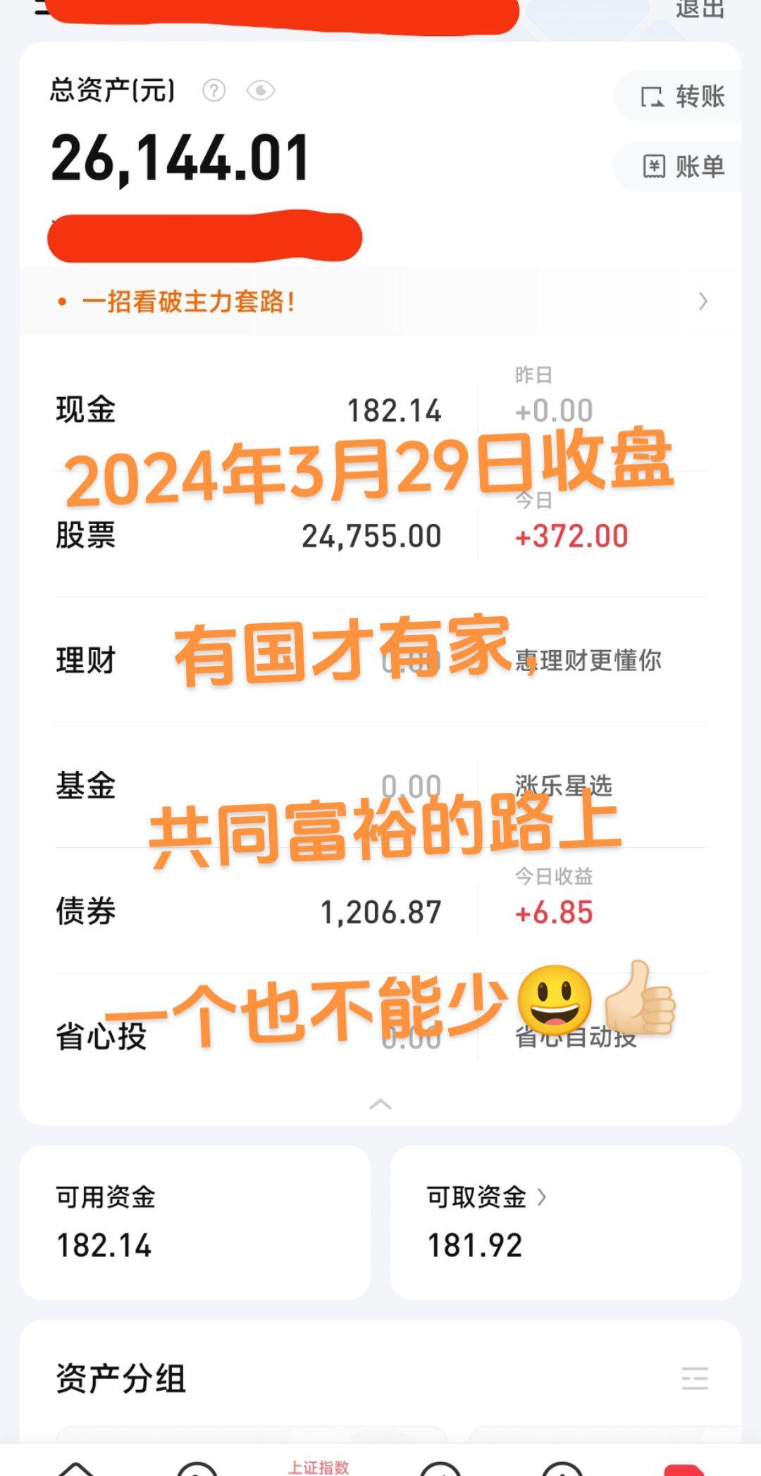 投资有风险理财需谨慎 股票 实盘记录 入市有风险投资需谨慎 证券投资