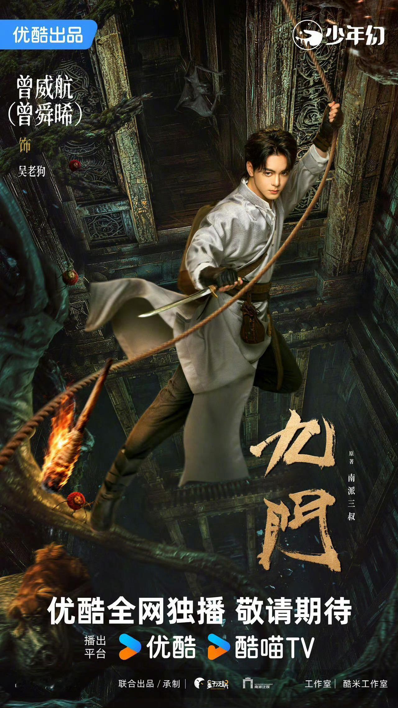 曾舜晞九门开播攻玉杀青曾舜晞新剧杀青开播都来了双喜临门！曾舜晞《九门》火热开播，