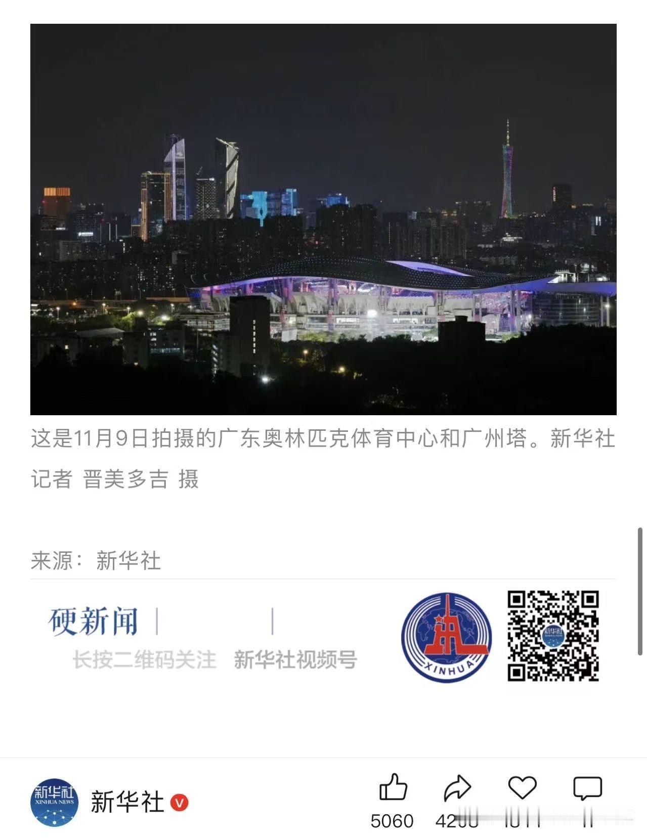 今晚在小区拍奥体中心的这个视角和新华社记者拍的视角，高度吻合哇！