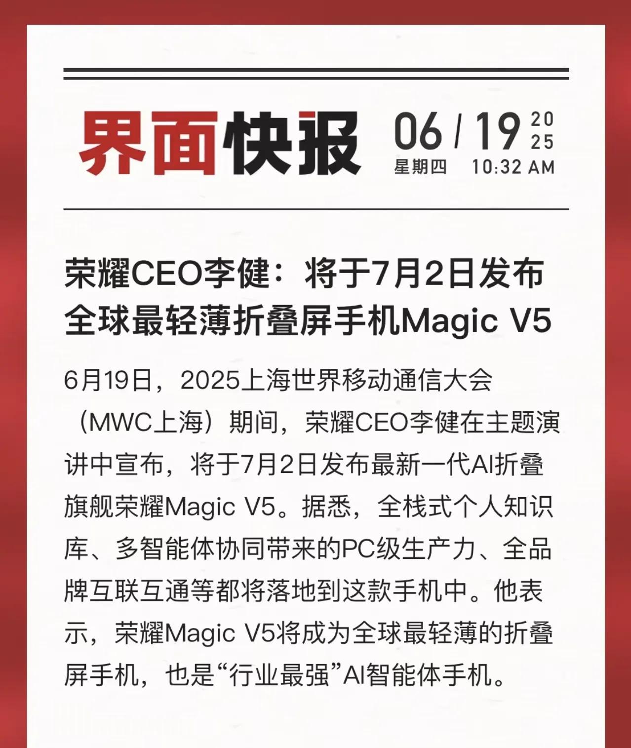 荣耀MagicV5将会成为全球最轻薄的折叠屏手机，也是“行业最强”AI智能体手机