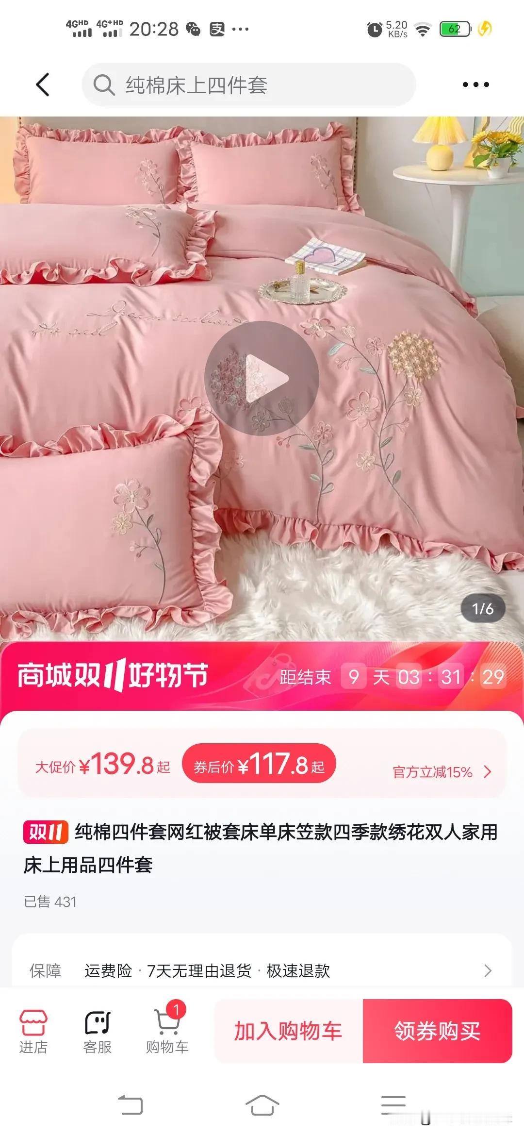 双 11 头条商城好物节，床上四件套无疑是备受瞩目的焦点。
 
想象一下，忙碌一