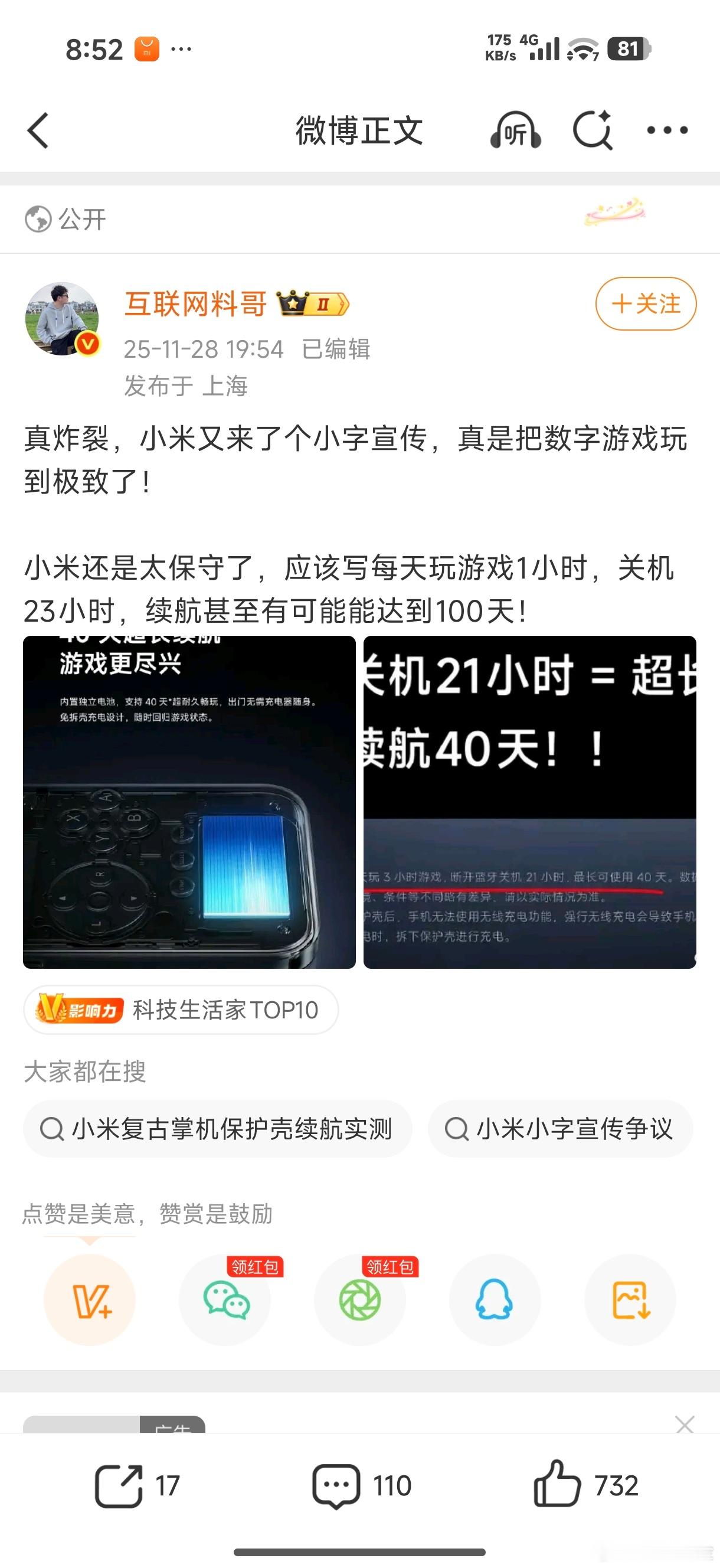 真炸裂，这人是怎么做到如此脸皮厚的？这个小字是小米对续航得一种解释，谁家都一样…