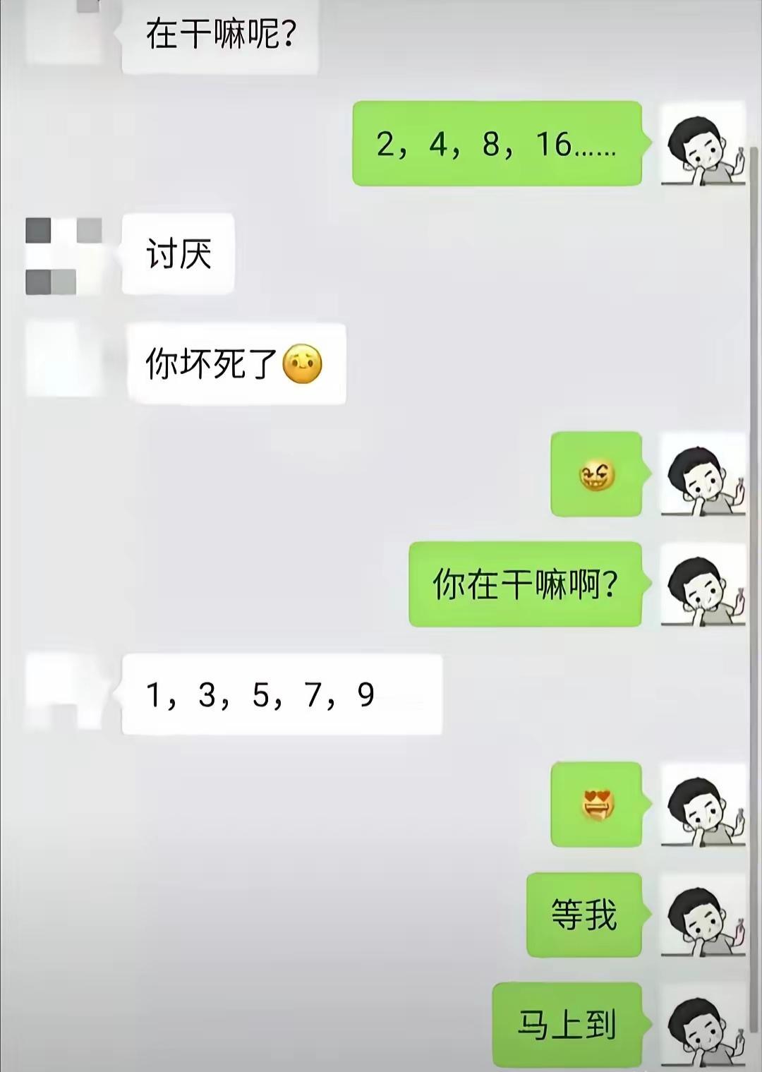 这是啥意思呢？
男说：2，4，8，16………
女回复：1，3，5，7，9………