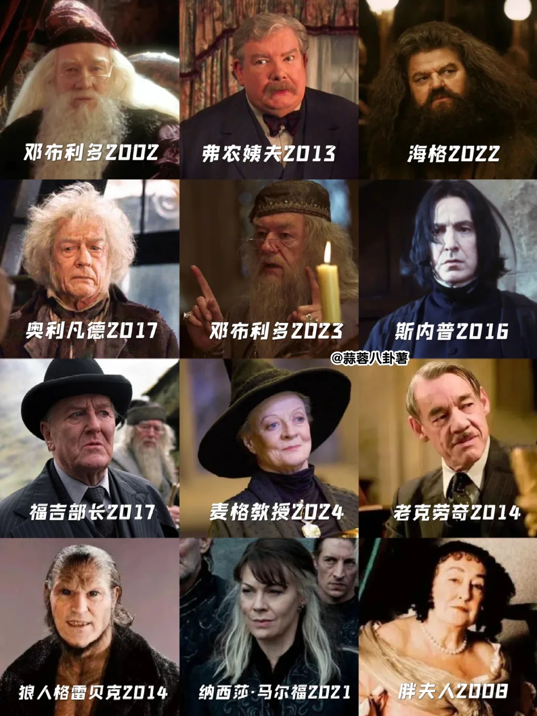 RIP‼️哈利波特居然这么多演员去世了