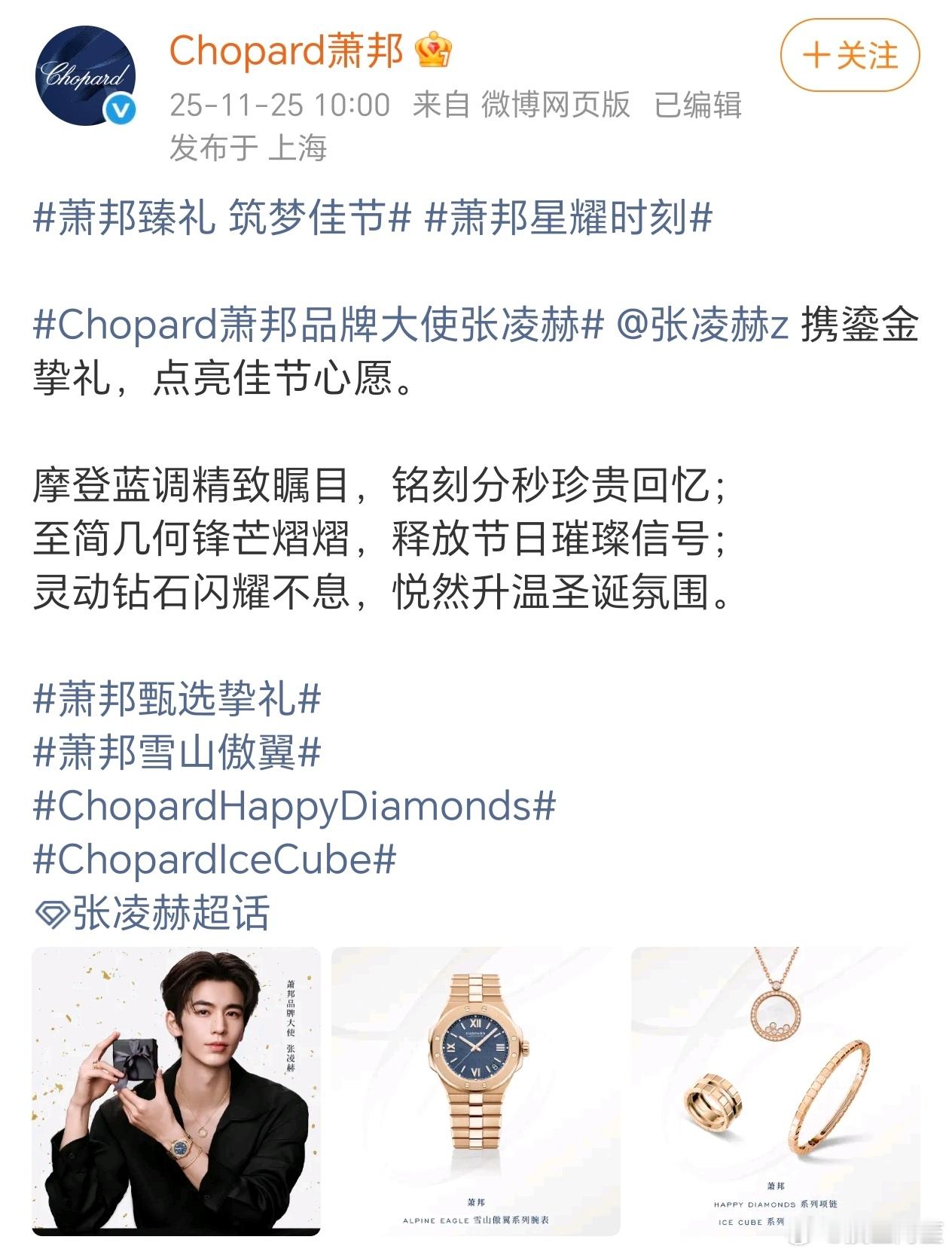 萧邦和Gucci今天都发了张凌赫的新物料，不愧是双奢宠儿，各种风格都驾驭的很好