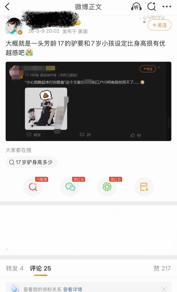 工藤新一粉丝为什么要说毛利兰是芳龄17的马户？ 