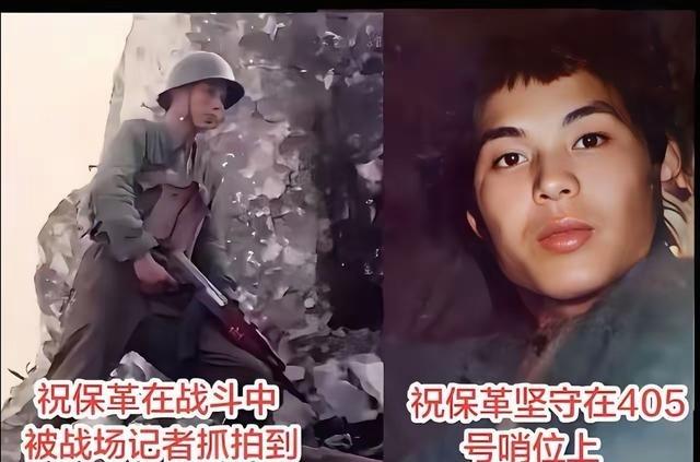 他名叫祝保革，1967年生，1985年牺牲，是老山轮战部队最年轻的烈士之一，牺牲