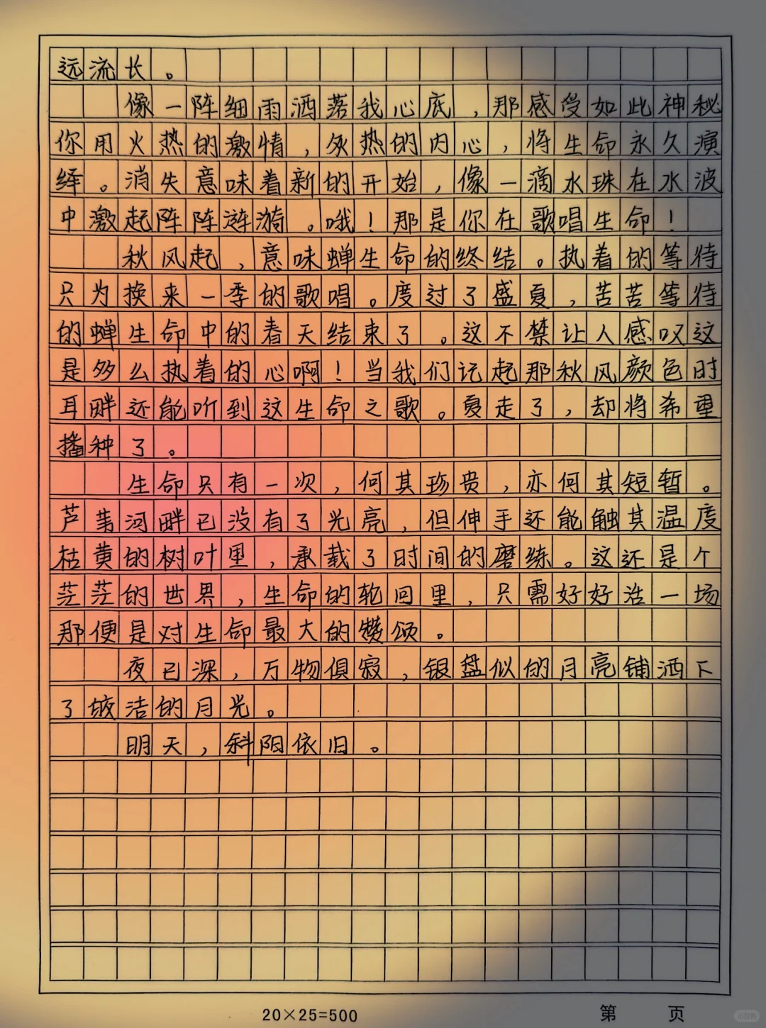 中考满分作文 优秀作文 作文摘抄