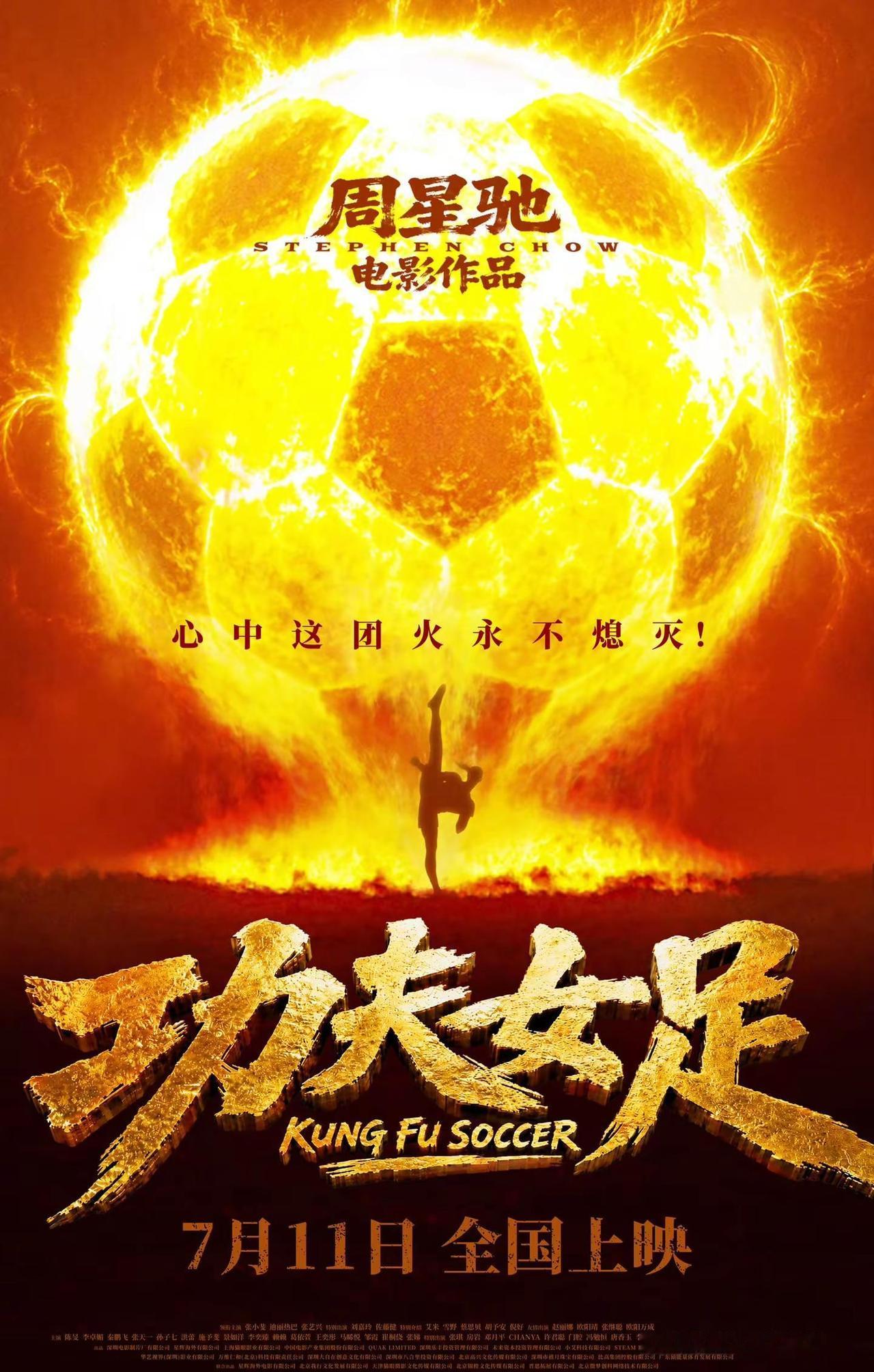 《功夫女足》7月11日 全国上映！迪丽热巴粉丝诚邀 各位美女帅哥支持⬆️都来看迪