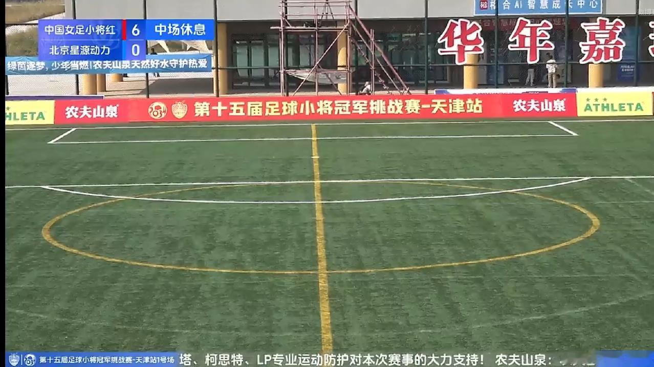 中国女足小将，还是有点残暴。