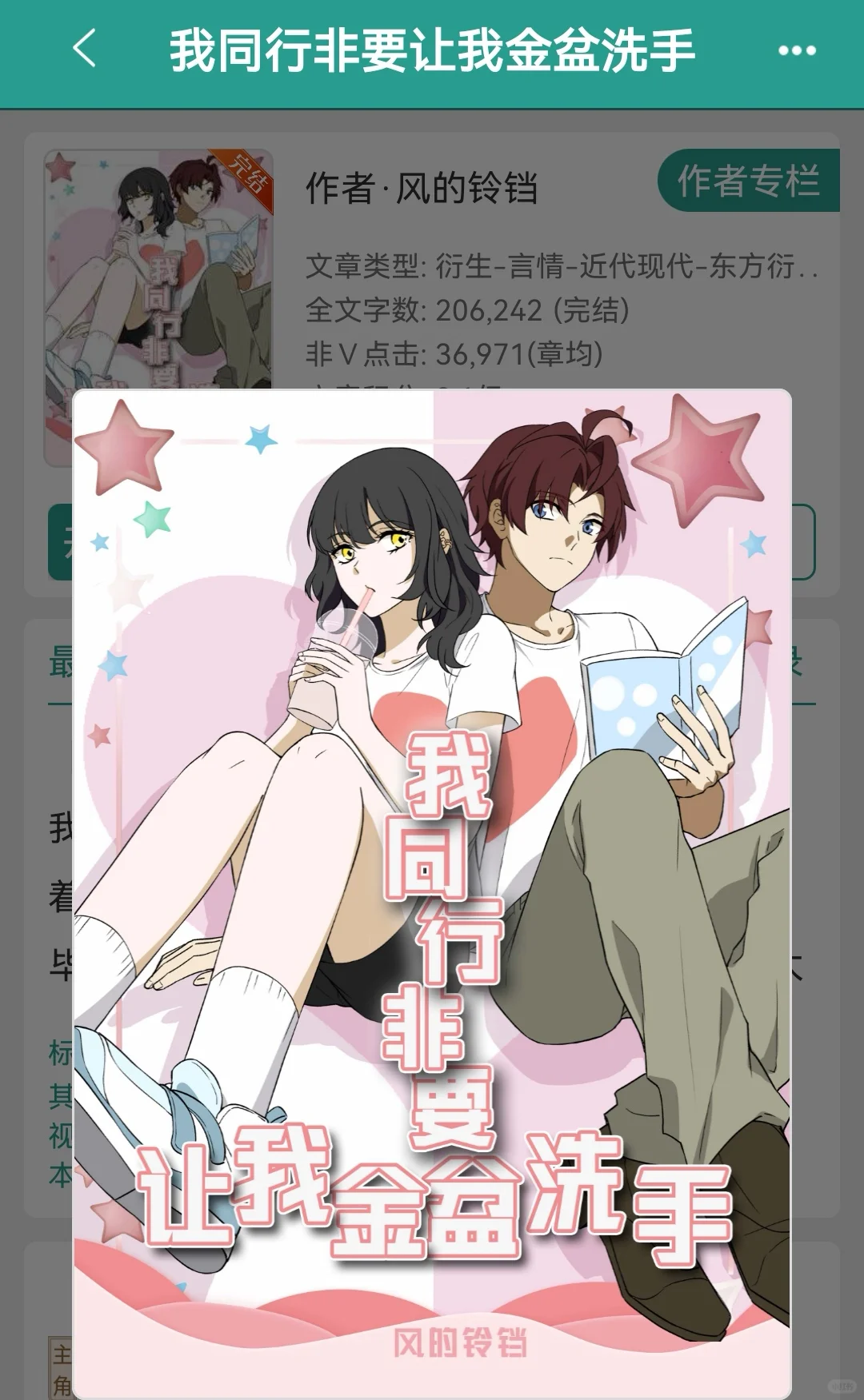 《我同行非要让我金盆洗手》