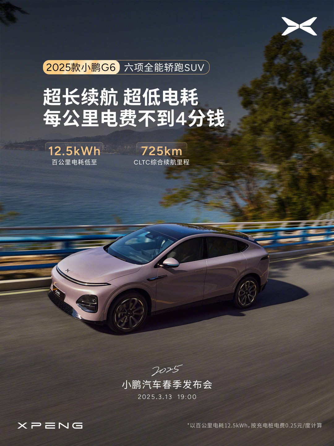 小鹏这次可太敢玩了，直接不走寻常路，带来了一场震撼行业的大秀！2025 款小鹏 