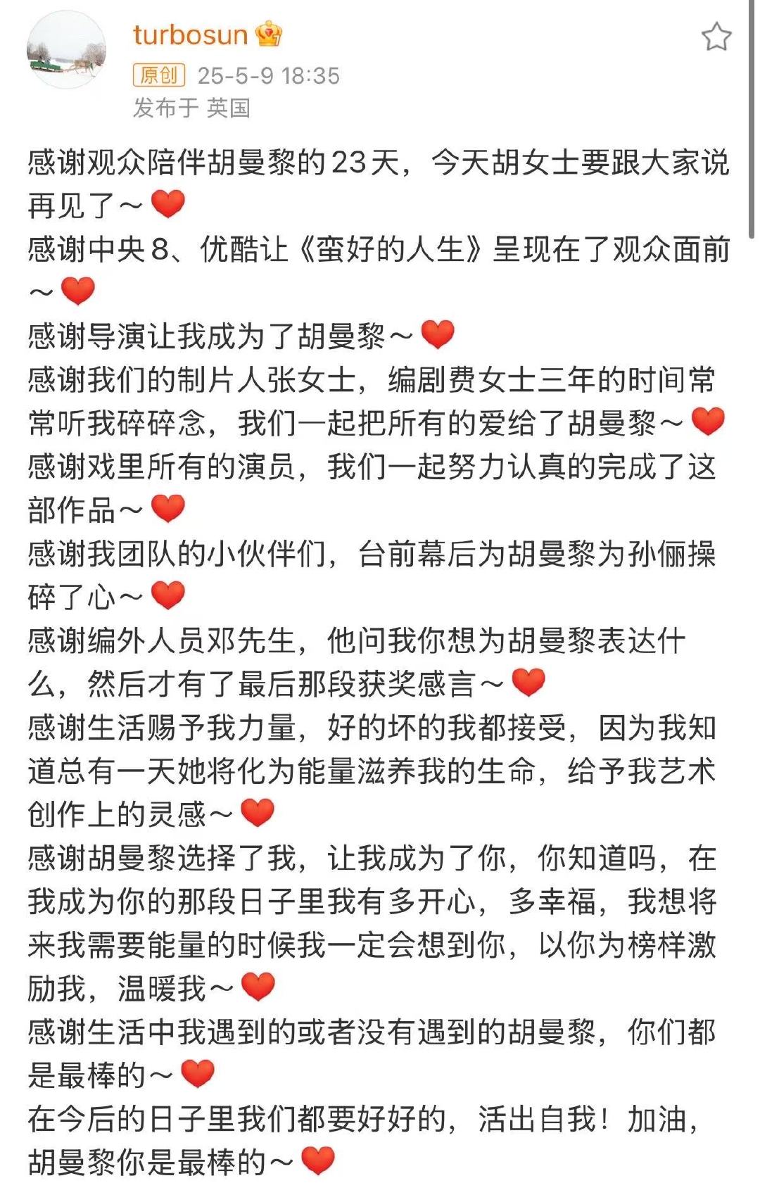 孙俪每句感谢后都有爱心 孙俪的每一句感谢之后都有一个小爱心！真的好治愈好温暖~~