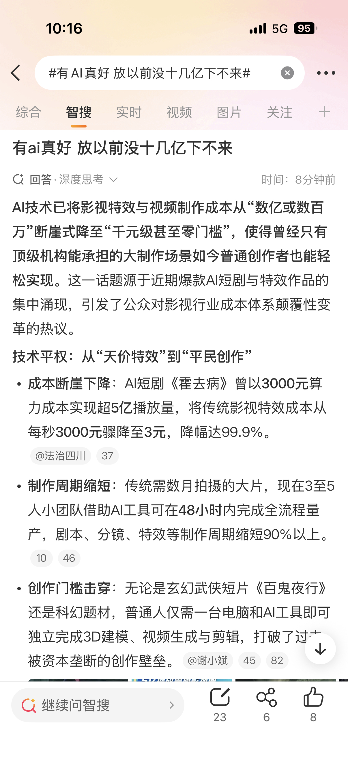 有AI真好 放以前没十几亿下不来最近越来越感慨：科技进步的力量。搁以前，想做一部
