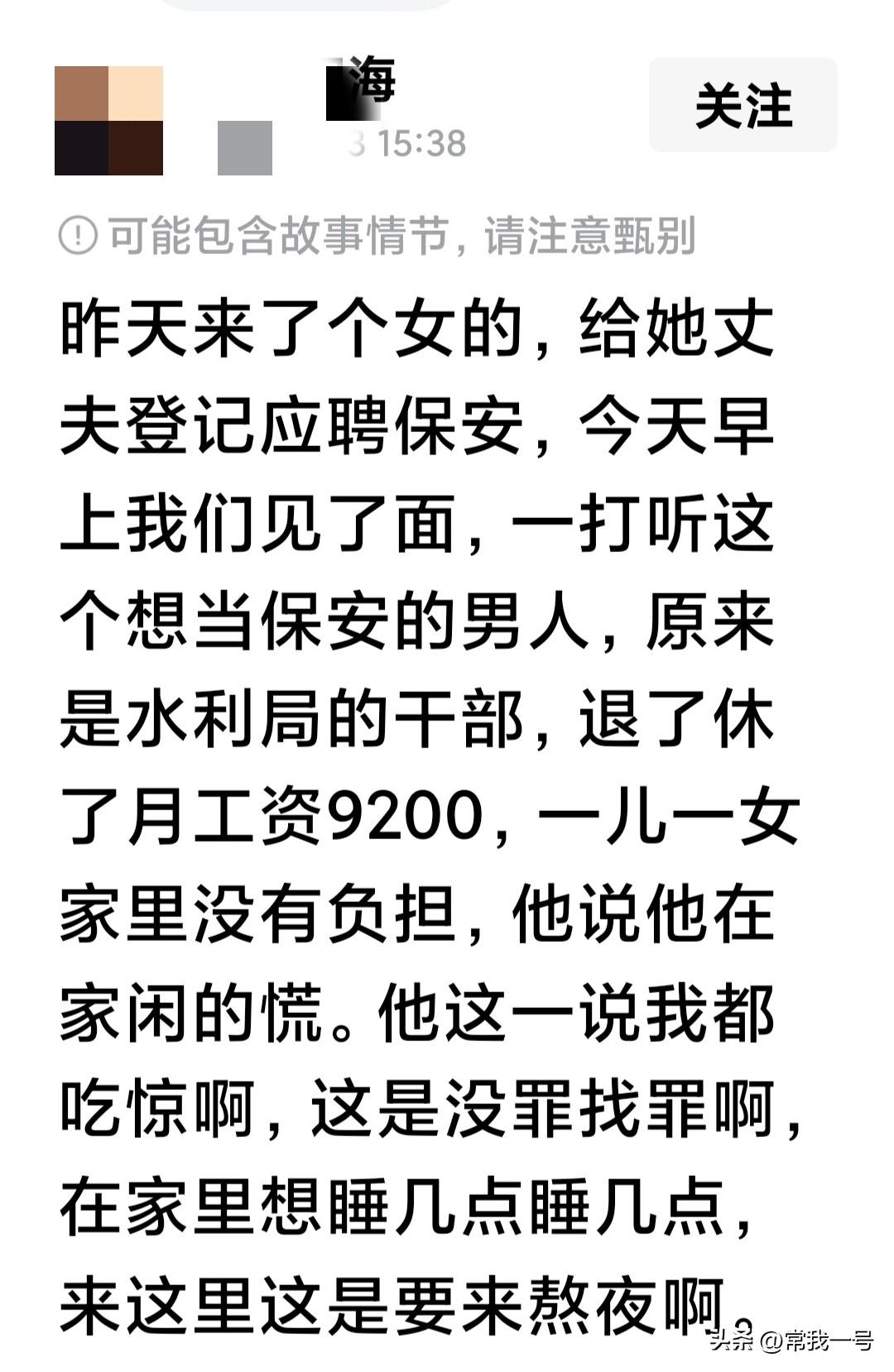 刚刚刷到某单位HR写的头条，这何必呢，这HR明明就是为流量，不可能的嘛。62岁水