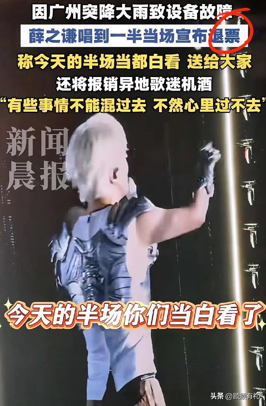 薛之谦以后再开演唱会可能难了，

因为他太真诚了。

3月29日广州演唱会，因为