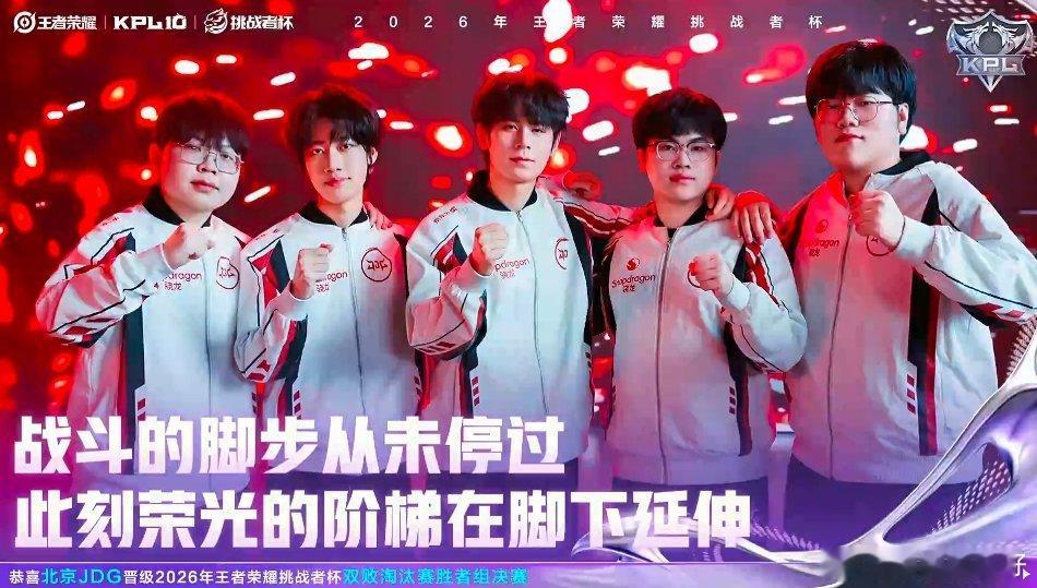 JDG首次晋级胜者组决赛我来算一卦，jdg胜决一定赢。 