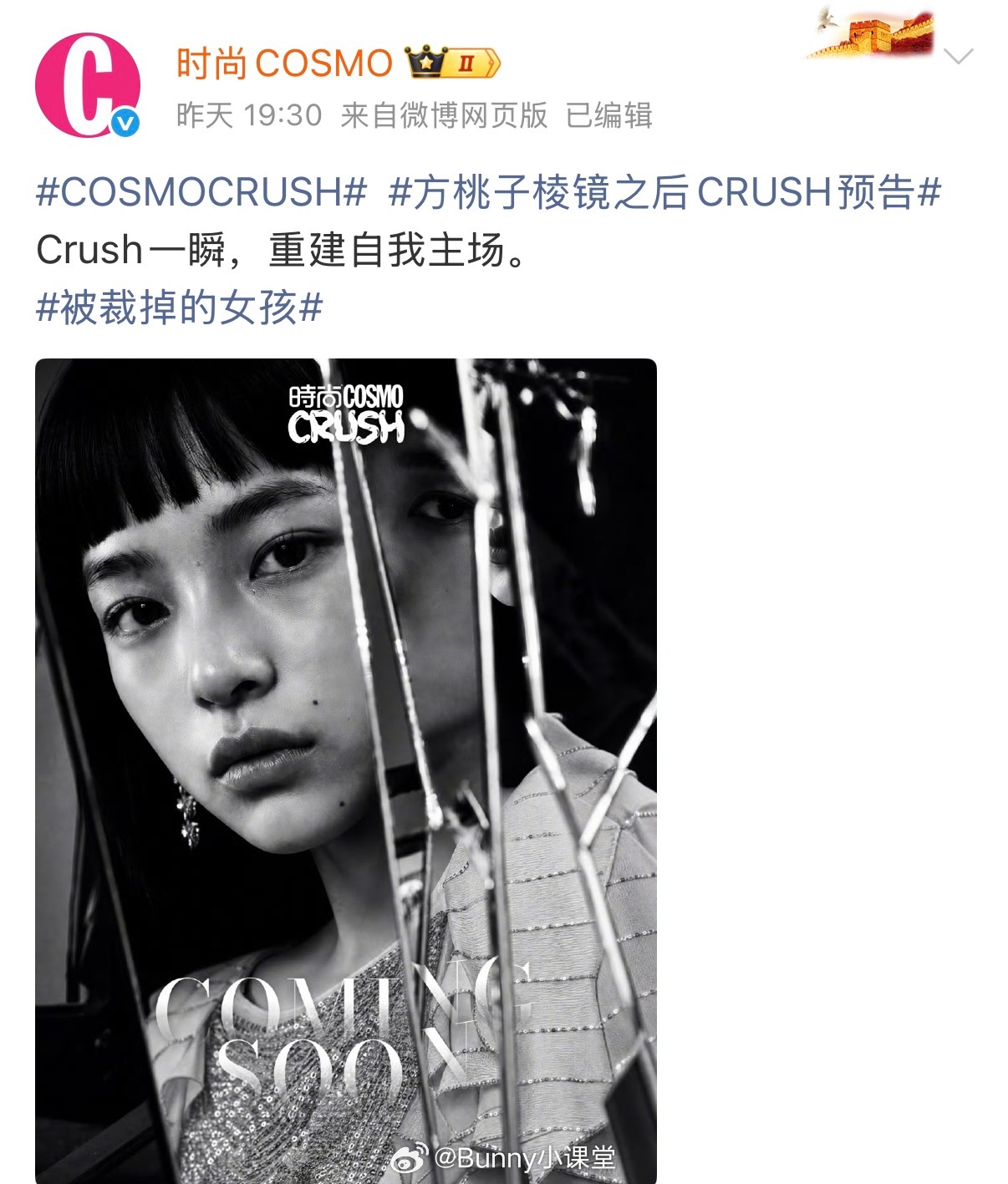 时尚COSMO最新封面预告是AI演员方桃子，目前官博已开启评论精选模式，转发的网