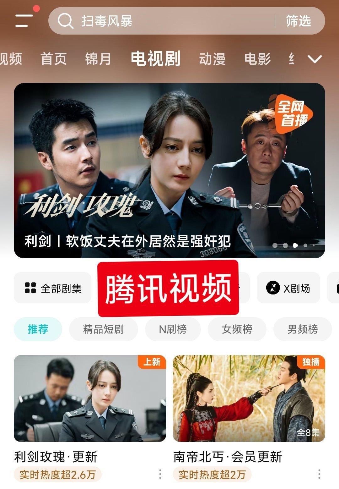邓妍被检举全网红人出没 腾讯和爱奇艺给《利剑玫瑰》的支持都不如干女儿的待遇，但是