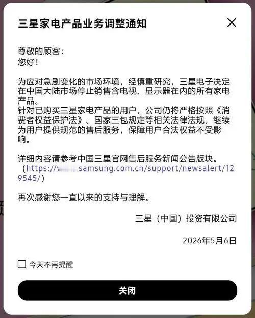 三星宣布退出中国家电销售，全球霸主为何败走中国市场？
5月6日，三星（中国）投资