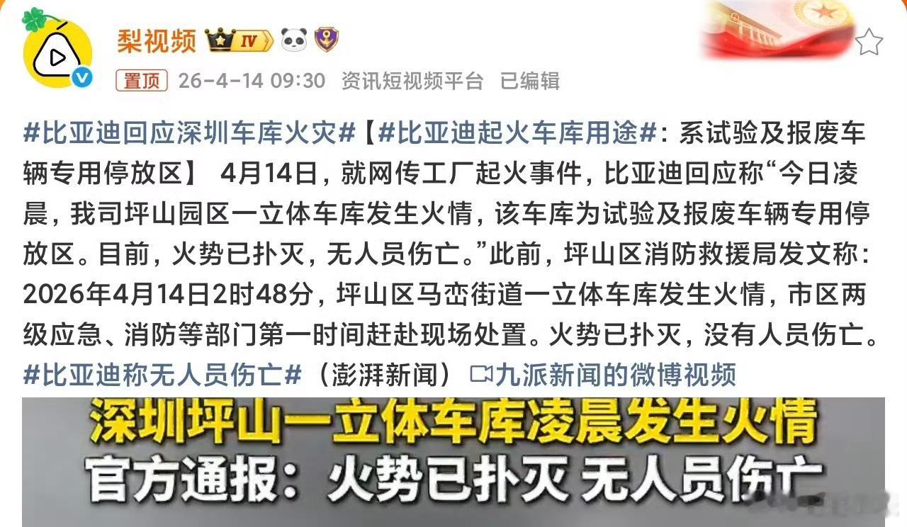 早上一起来就看到官方通报深圳比亚迪火灾，说真的心里第一反应就是希望全员平安，看到