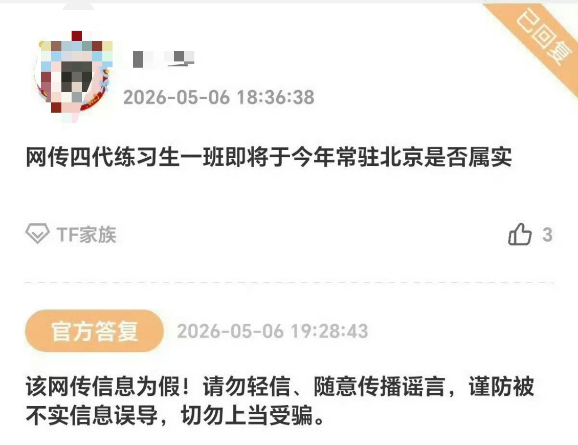 TF四代不会常驻北京时代峰峻否认TF四代常驻北京时代峰峻正式否认网传TF四代常驻
