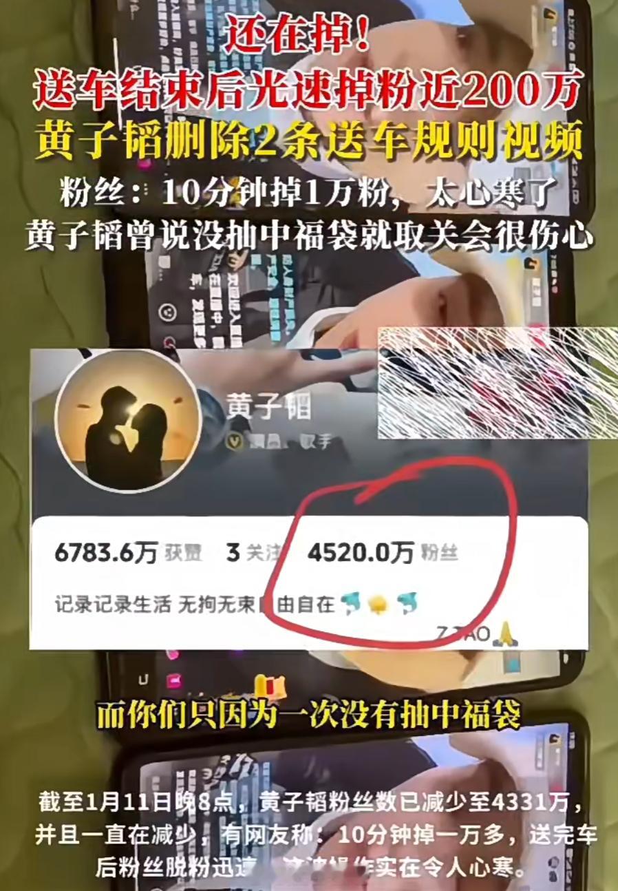 黄子韬掉粉超百万 掉300万了，还会继续掉，大家本来就奔着抽奖看热闹去的，抽完取