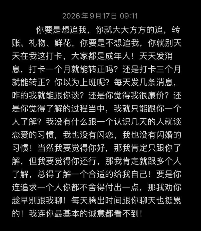 把转账鲜花当成诚意的入场券，把同时多人对比当成择优选项，看似清醒直白，实则是把相