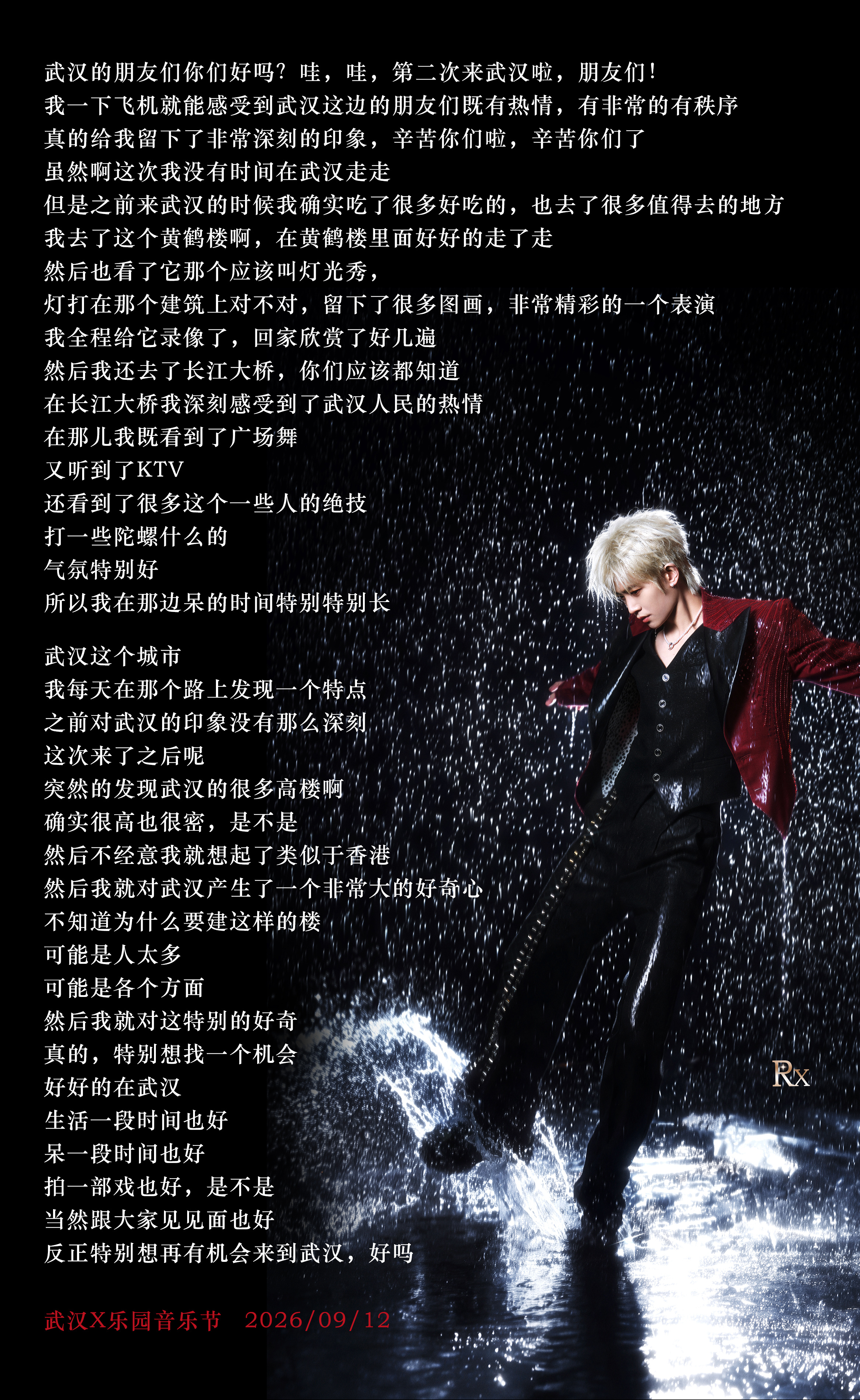任嘉伦[超话]  你们给与我的力量就是支撑我每一次深耕我的舞台，每一次打磨我的作