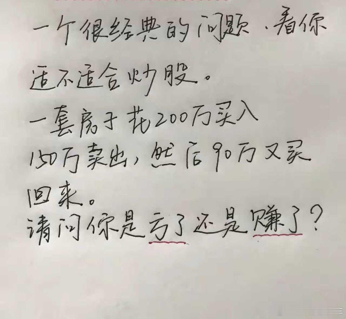 看你适不适合炒股…… ​​​