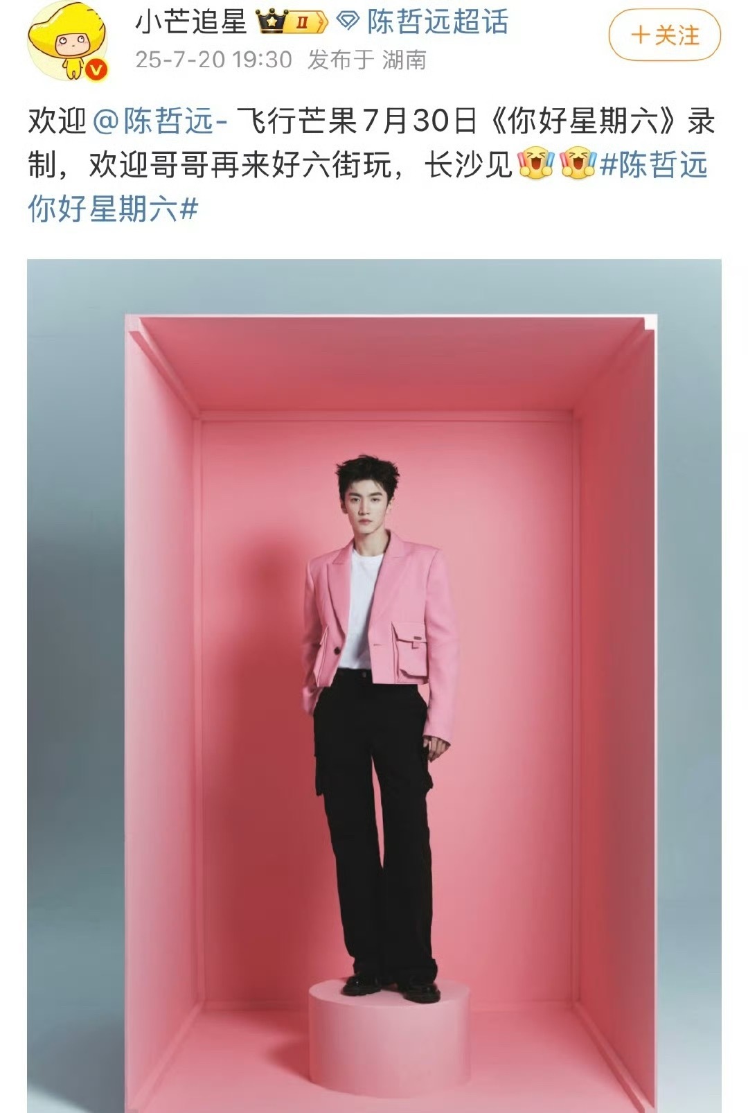陈哲远你好星期六飞行录制 ​​​