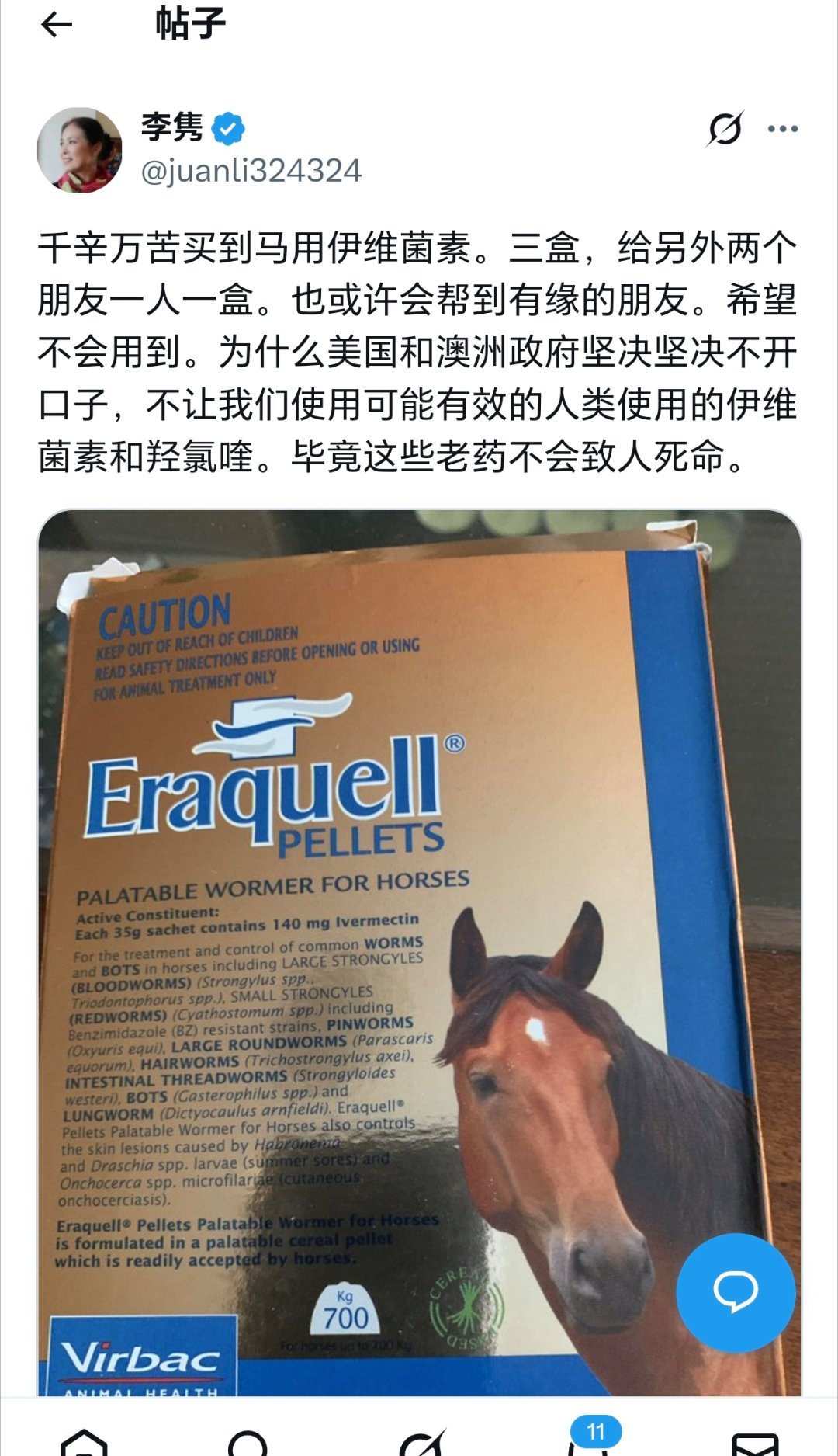 那你也不能买马用的啊…… 